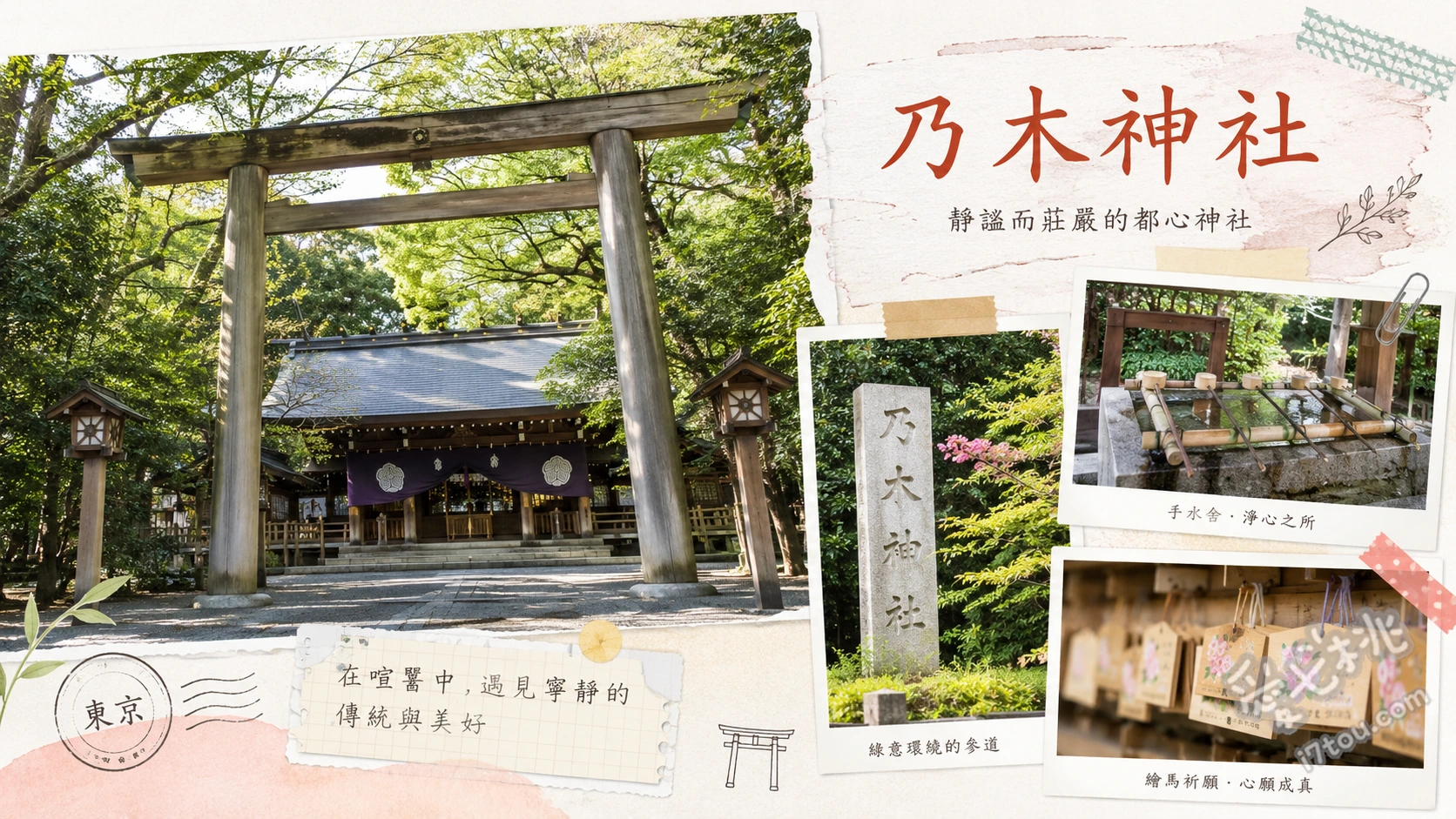 乃木神社