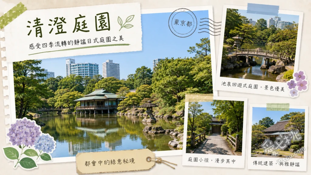 清澄白河必訪景點｜清澄庭園：東京下町的迴遊式林泉名園 漫步大泉水池畔與磯渡石、觀賞來自日本各地的珍貴名石、數寄屋風格的涼亭與水面倒影