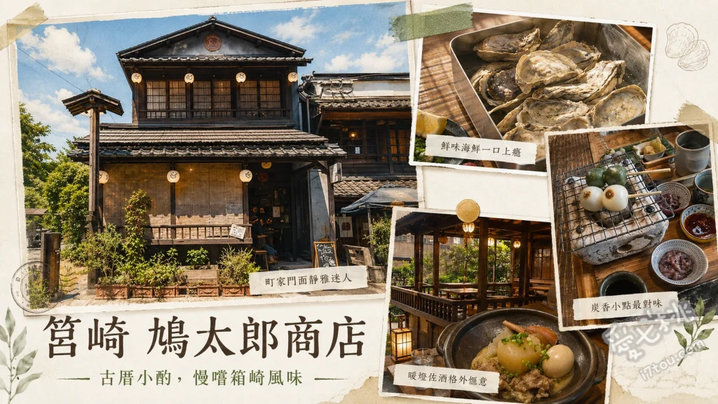 筥崎 鳩太郎商店｜福岡箱崎古民家咖啡廳，必吃渡蟹沾麵與烤糰子 渡蟹沾麵、牛肝菌關東煮、七輪烤糰子套餐