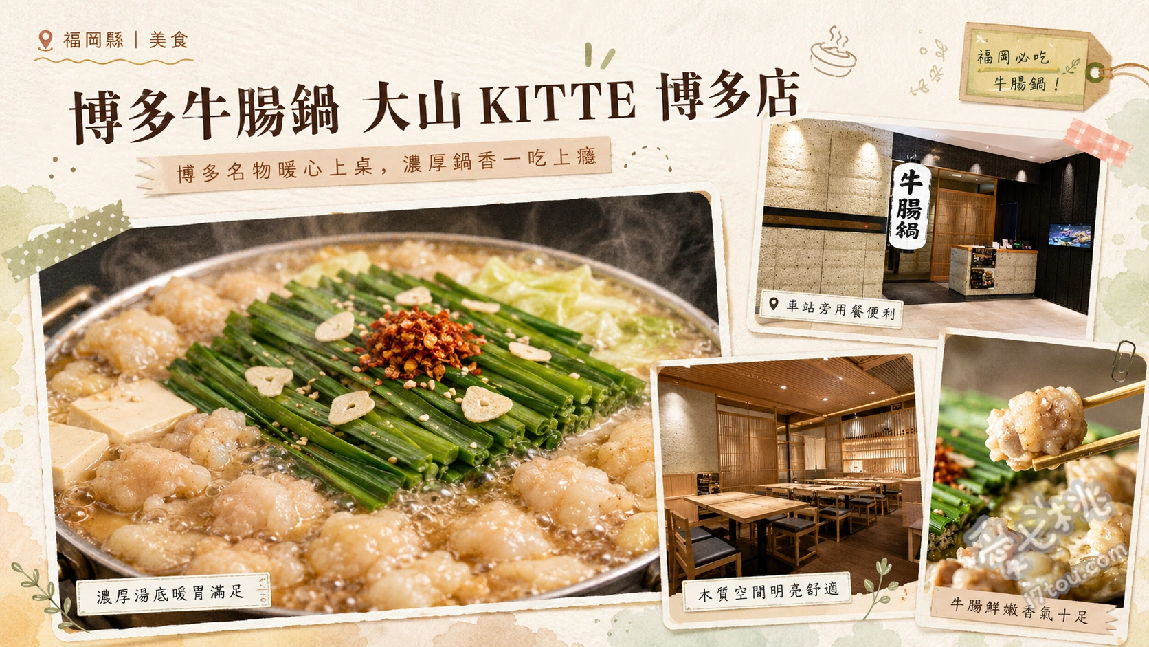 博多牛腸鍋大山KITTE博多店｜福岡車站必吃濃郁味噌牛腸鍋 濃郁味噌牛腸鍋、熊本直送生馬肉刺身、午間牛腸鍋御膳