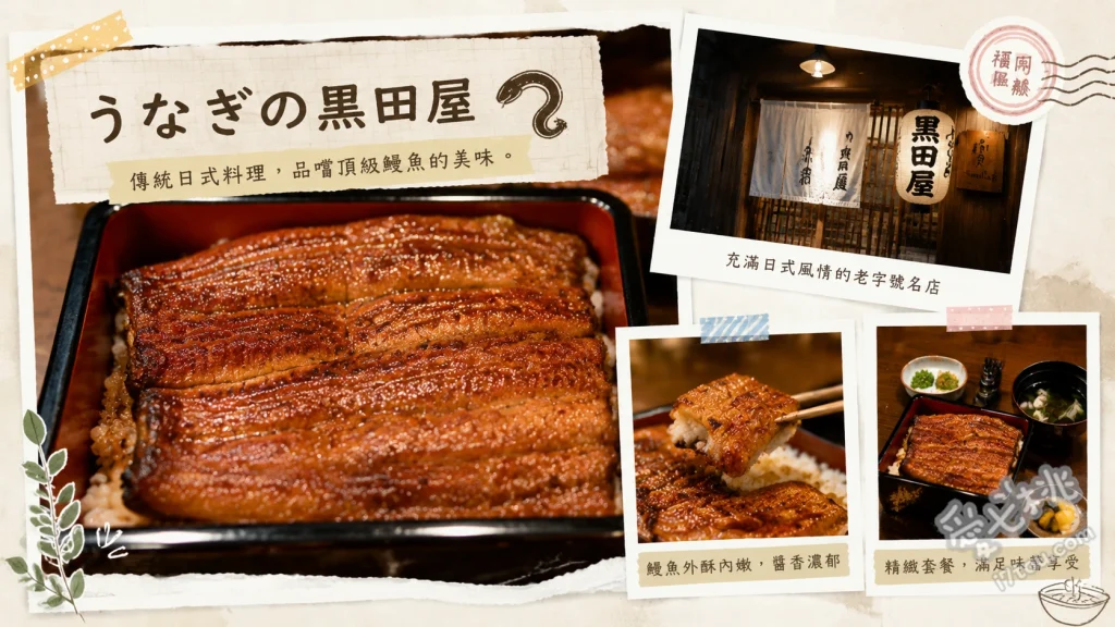 うなぎの黒田屋｜福岡南區在地必吃老字號國產鰻魚飯推薦 蒸籠蒸鰻魚飯、梅子鰻魚定食、鰻魚飯