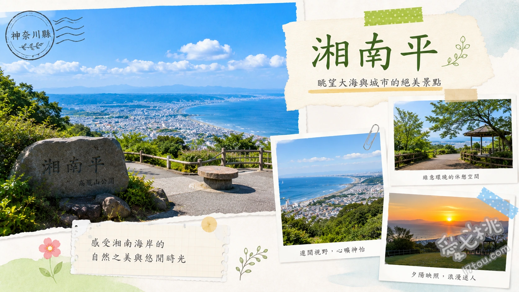 湘南平｜神奈川絕美夜景與富士山展望台，平塚必訪約會聖地 高麗山公園休息站展望台、ainowa愛之鎖紀念碑、電視塔展望台