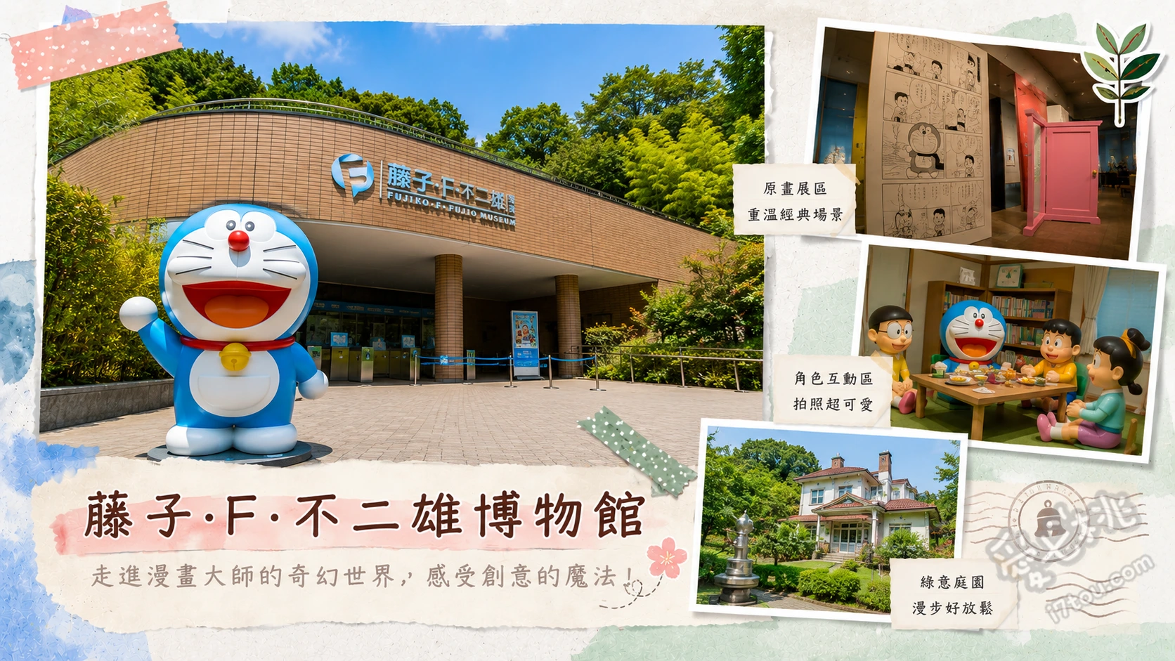 藤子·F·不二雄博物館｜走進哆啦A夢的任意門，川崎必訪童年聖地 尋找3樓戶外廣場的任意門與空地水管、召喚2樓樵夫之泉裡的帥氣胖虎、觀賞F劇場獨家播放的原創動畫短片