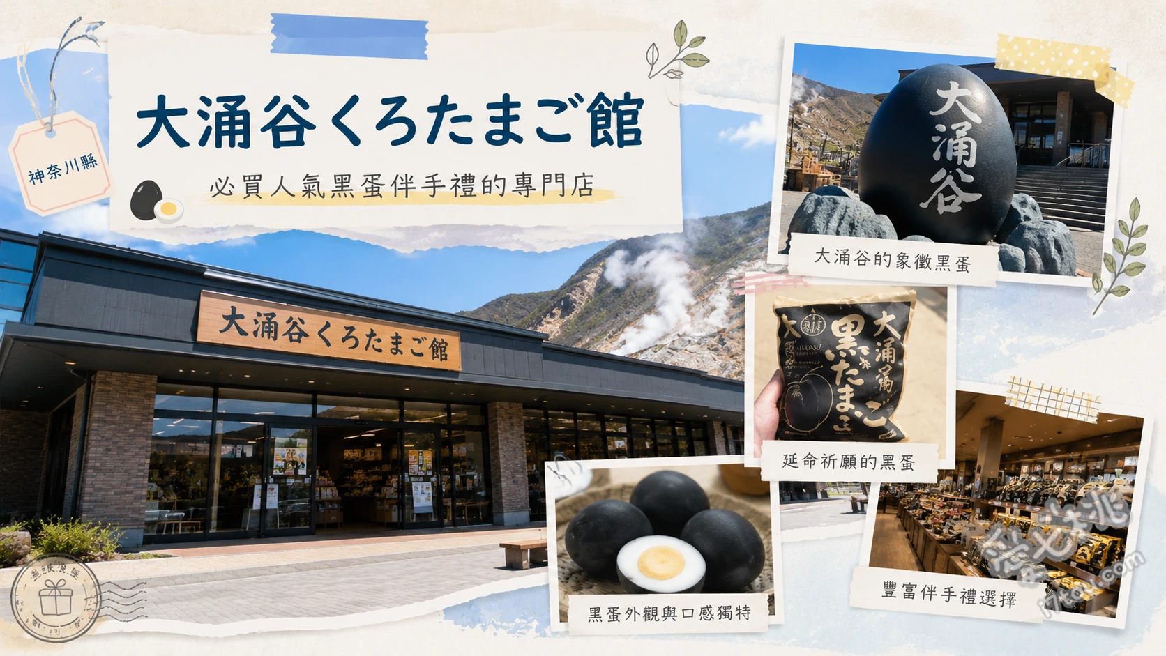 箱根大涌谷一日遊｜搭空中纜車賞地獄谷奇觀與必吃延壽黑蛋 搭乘箱根空中纜車俯瞰地獄谷與富士山 [1.1.1]、近距離感受火山口白煙裊裊的震撼地熱景觀、參觀箱根地質博物館了解火山生態