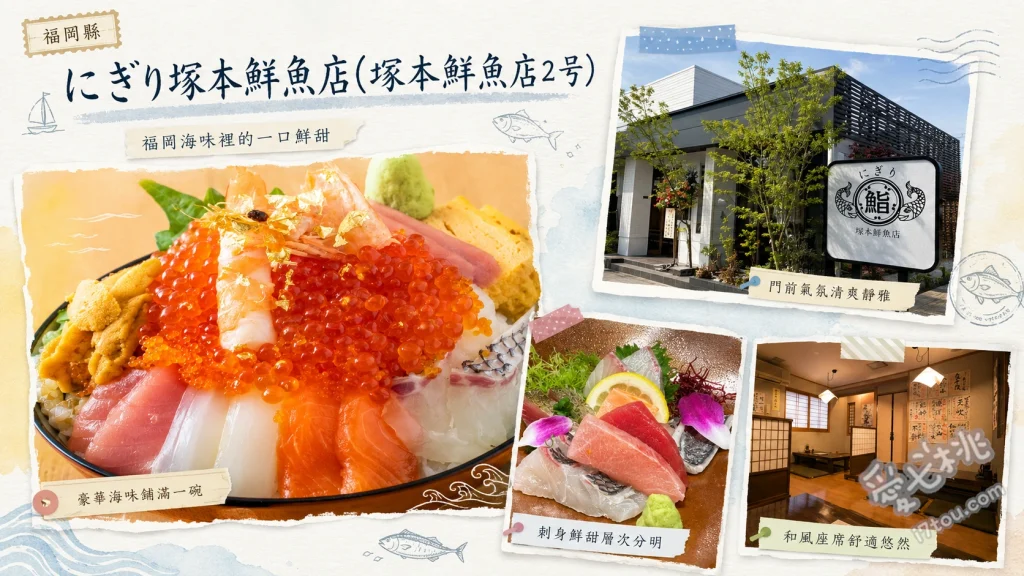 にぎり塚本鮮魚店｜福岡糸島必吃！免大排長龍的超豪華海鮮丼與壽司 極上海鮮丼、極上にぎり膳、塚本にぎり
