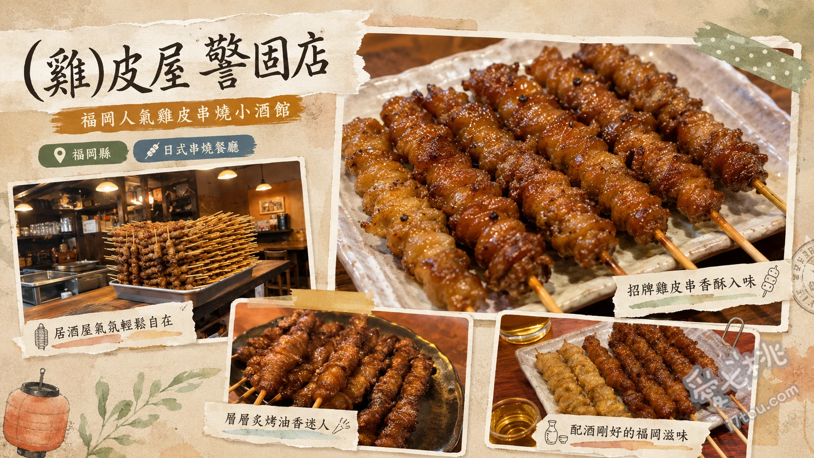 (雞)皮屋 警固店｜福岡必吃名物！外酥內軟烤雞皮串燒 名代烤雞皮、芥末醬油烤雞柳、鹽烤豬腳
