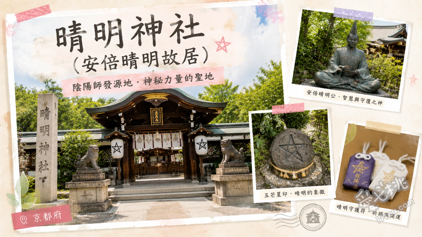 京都晴明神社｜參拜最強陰陽師安倍晴明故居，五芒星厄除聖地 尋找境內無所不在的五芒星（晴明桔梗）社紋、撫摸消災解厄的「厄除桃」與感受神木能量、觀賞傳說中湧出神聖泉水且每年調整方位的「晴明井」