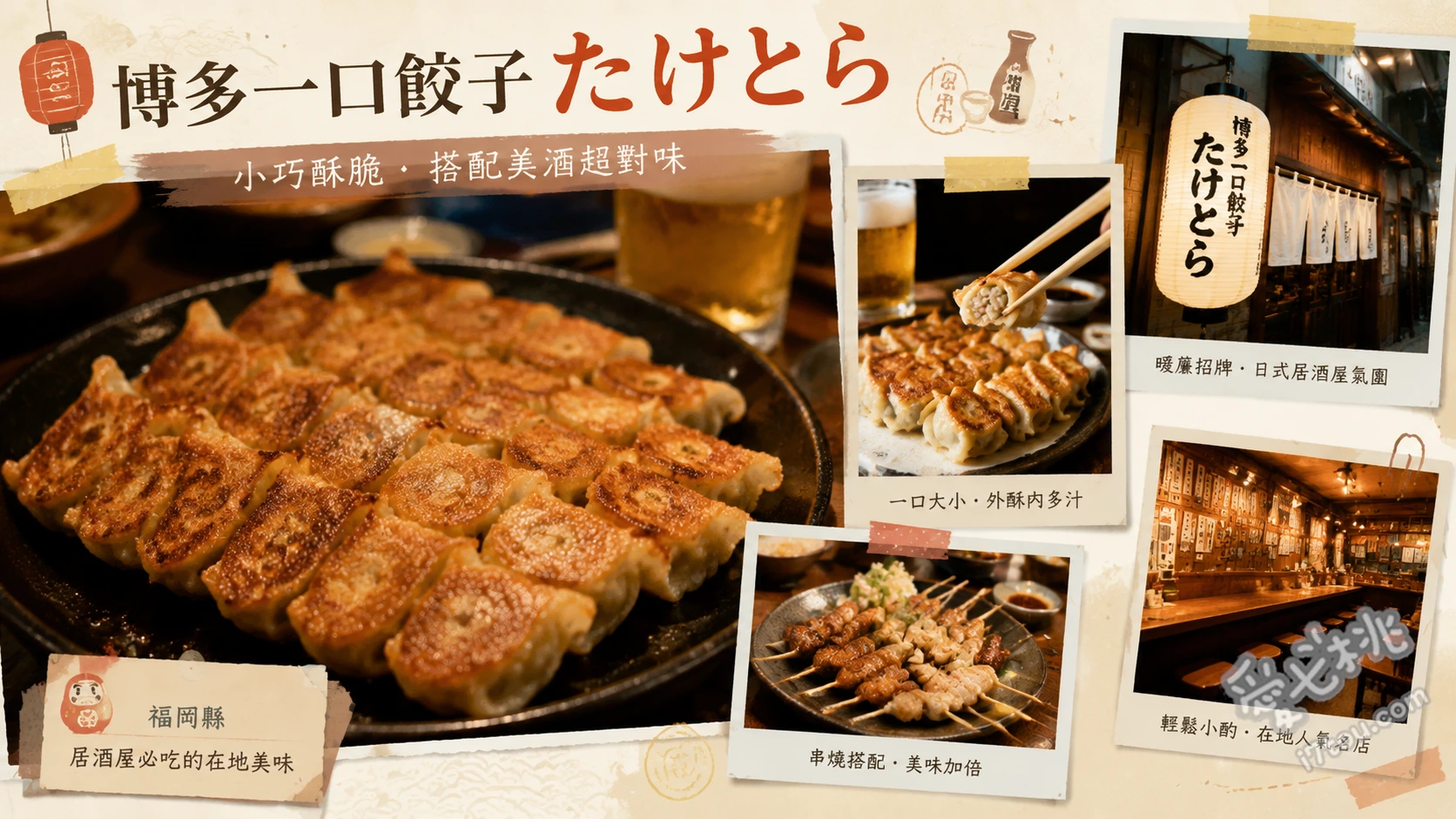 福岡博多一口餃子たけとら｜天神春吉必吃平價居酒屋推薦 博多一口餃子、名物手羽唐、とびこ焼飯