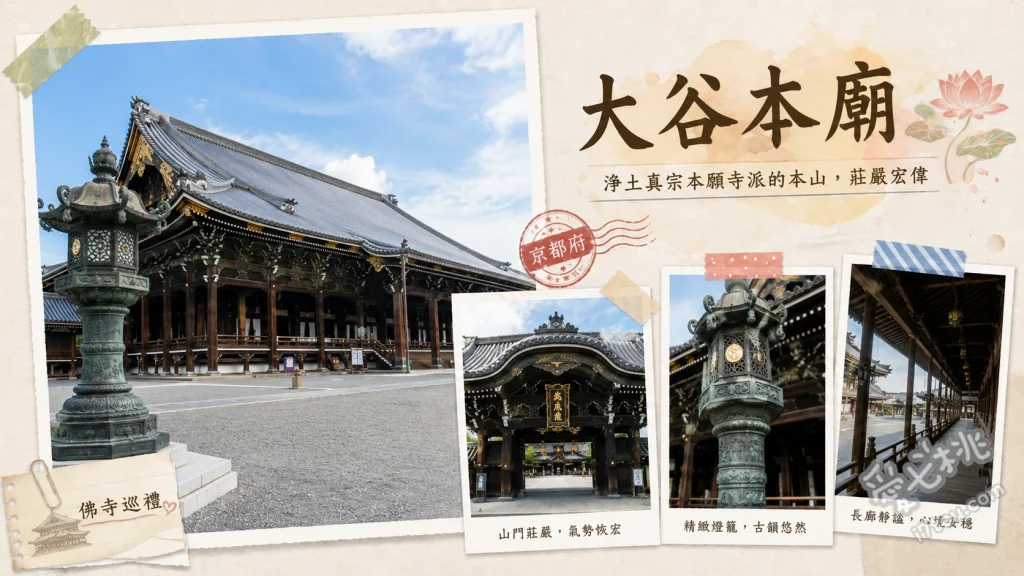 大谷本廟｜京都清水寺周邊的靜謐秘境，親鸞聖人長眠之所 漫步欣賞江戶時代保存至今的石拱橋「圓通橋」、秋季觀賞境內金黃耀眼的銀杏與紅葉交織美景、感受遠離清水寺喧囂的莊嚴靜謐宗教氛圍