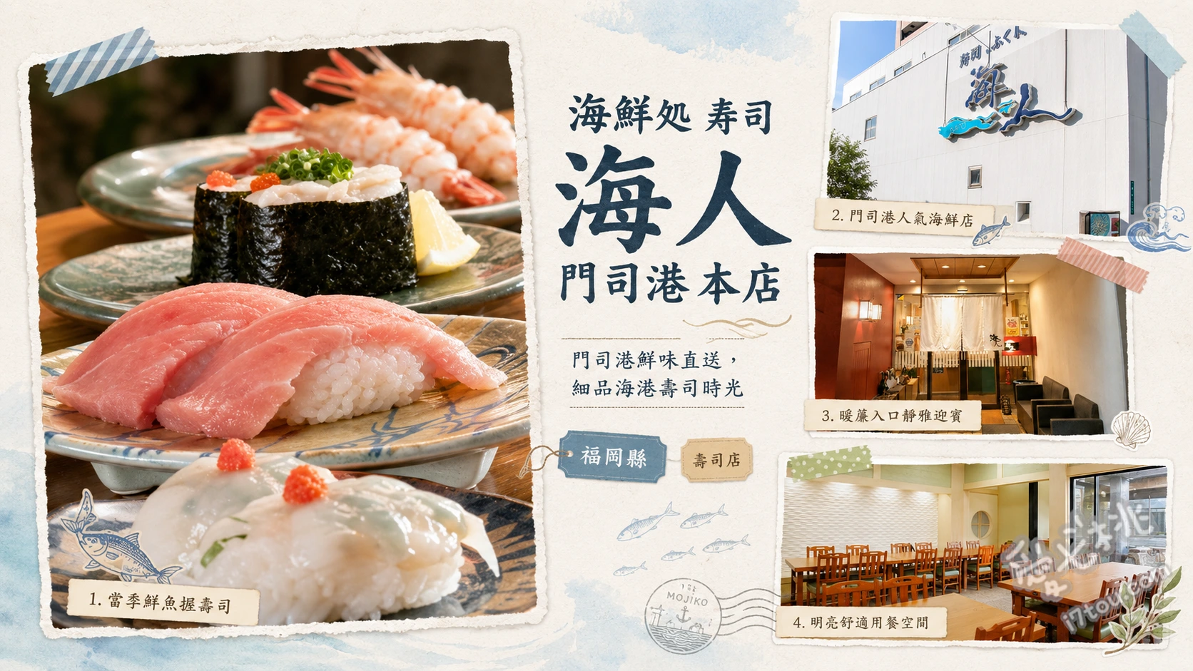 海鮮処 寿司 海人 門司港本店｜下關直送河豚與海鮮壽司 虎河豚生魚片、黑鮪魚握壽司、燉煮魚頭