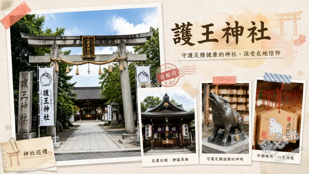護王神社｜京都御苑旁的奇幻野豬結界，千年傳奇足腰守護聖地 靈豬手水舍、野豬造型狛犬、足腰守護御守與小山豬籤