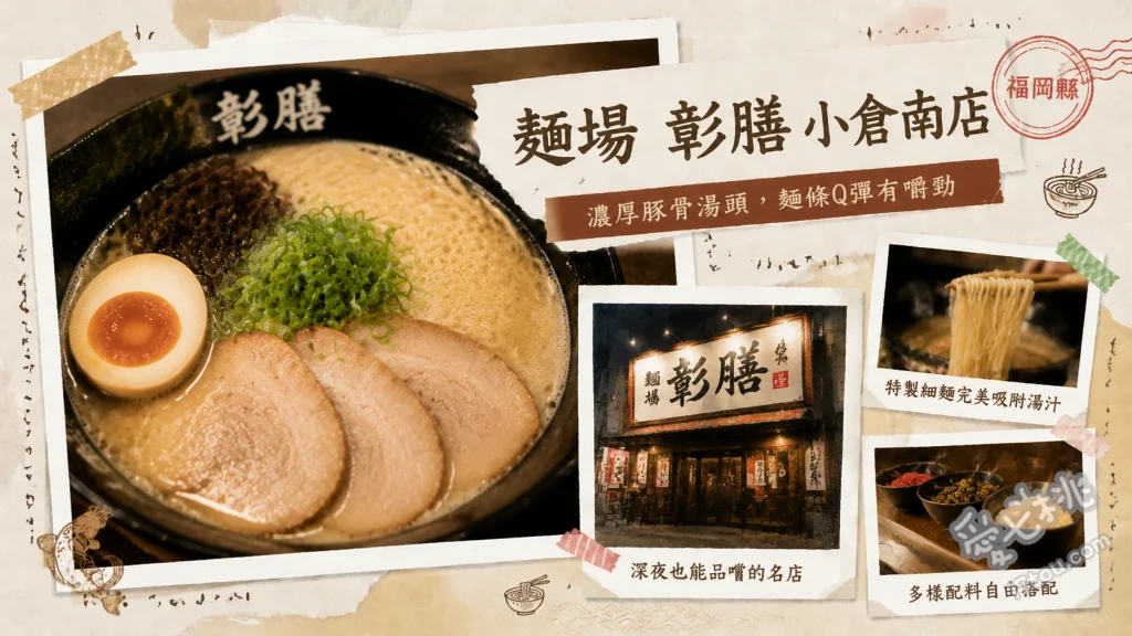 麺場 彰膳 小倉南店｜北九州必吃濃厚味噌拉麵，四種特色湯頭任選 北海道味噌炙燒叉燒拉麵、信州味噌拉麵、招牌炒飯