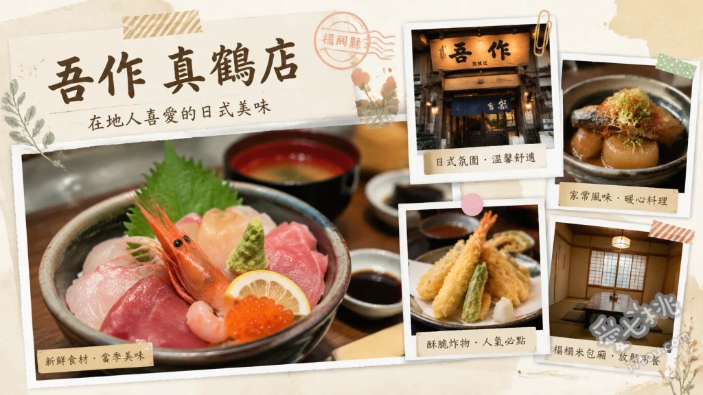 吾作 真鶴店｜北九州小倉必吃50年老字號肉牛蒡天婦羅烏龍麵 肉牛蒡天婦羅烏龍麵、山藥泥冷蕎麥麵、迷你雞肉天婦羅丼套餐