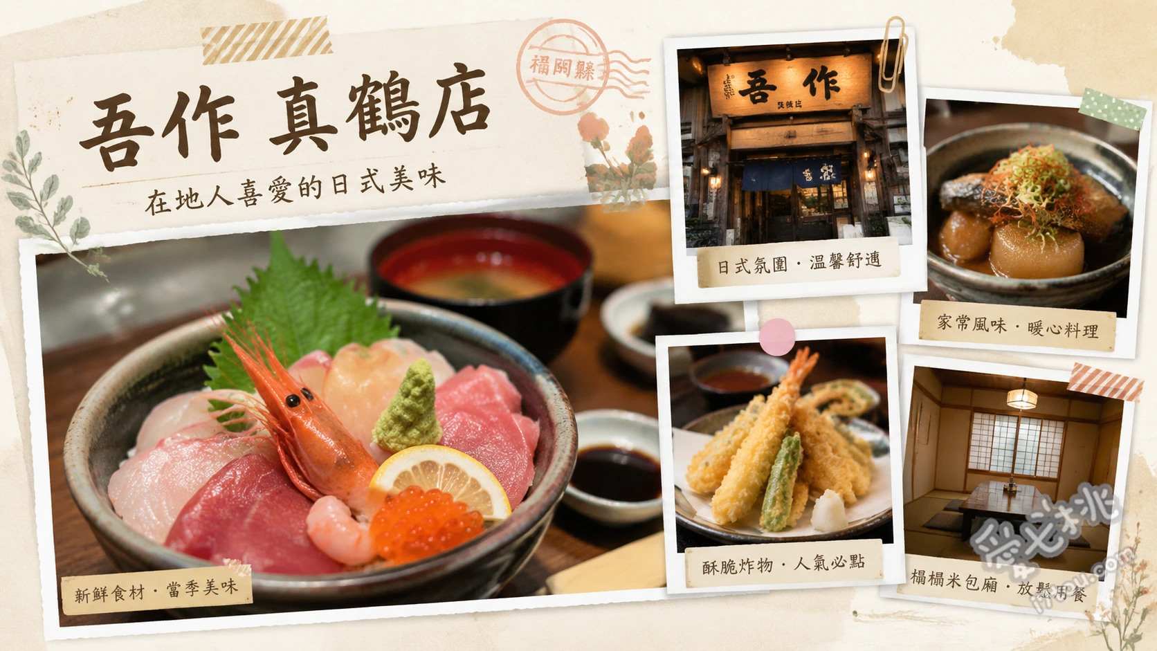 吾作 真鶴店｜北九州小倉必吃50年老字號肉牛蒡天婦羅烏龍麵 肉牛蒡天婦羅烏龍麵、山藥泥冷蕎麥麵、迷你雞肉天婦羅丼套餐