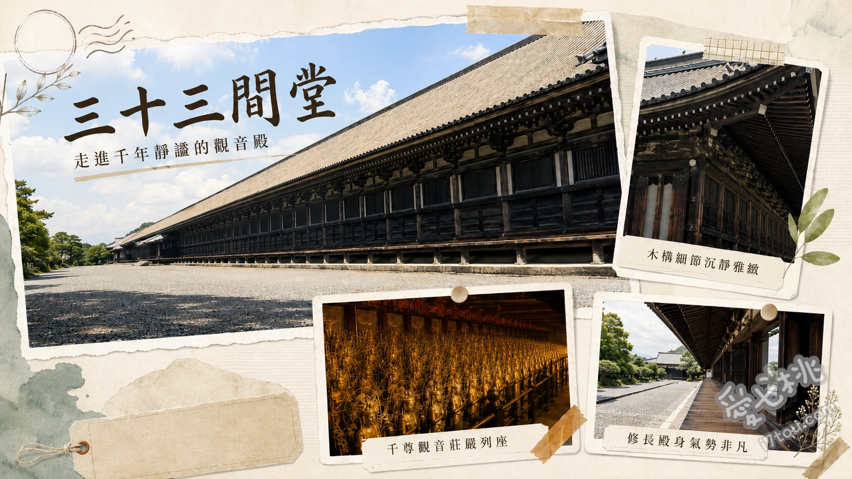 三十三間堂｜京都必訪國寶，1001尊千手觀音與最長木造建築 1001尊等身大千手觀音立像、鎌倉時代大師湛慶雕刻的千手觀音坐像、風神雷神像與二十八部眾像