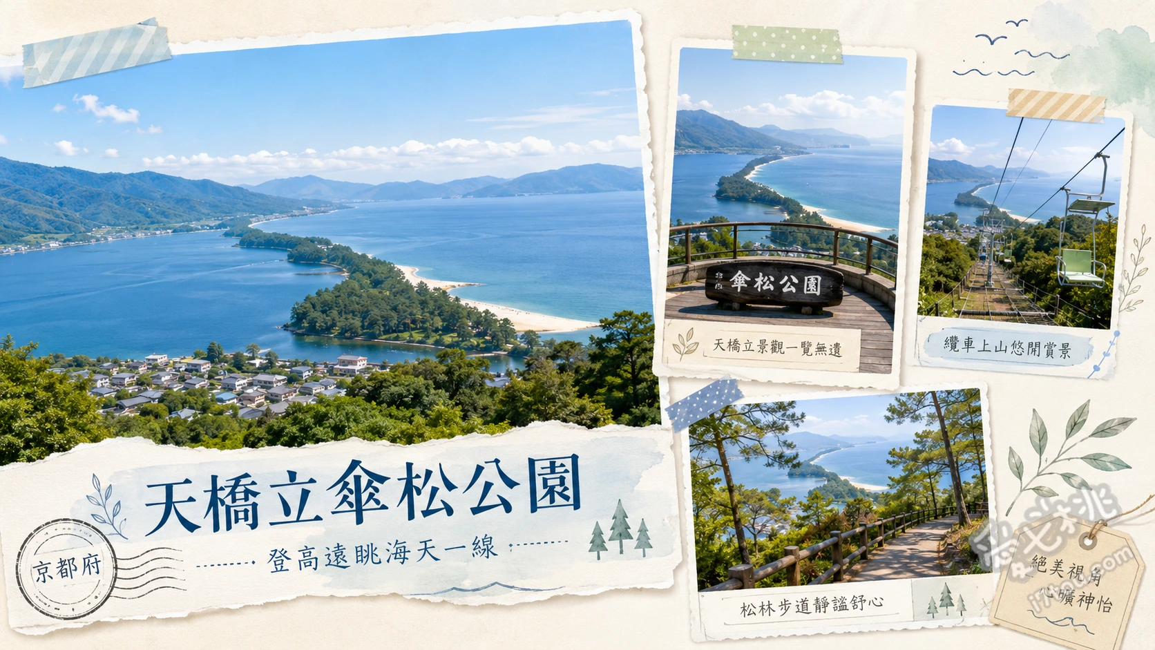 天橋立傘松公園｜情侶約會必訪昇龍觀絕景與空中纜車體驗 體驗『股のぞき』倒看昇龍觀奇景、搭乘單人吊椅纜車享受海風與無死角美景、挑戰『かわらけ投げ』投擲開運瓦片祈福
