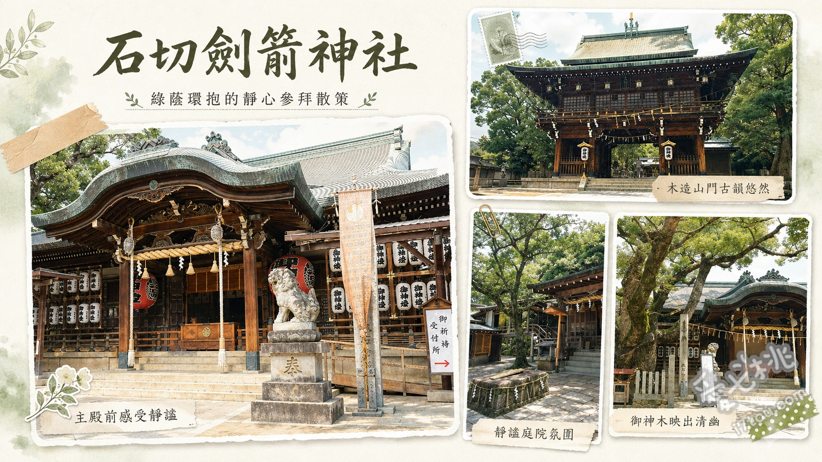 石切劍箭神社｜大阪必訪除病強運聖地與昭和懷舊參道半日遊 體驗百拜朝聖祈求健康、將心願放入陶製祈願龜池中、漫步昭和懷舊風的石切參道商店街