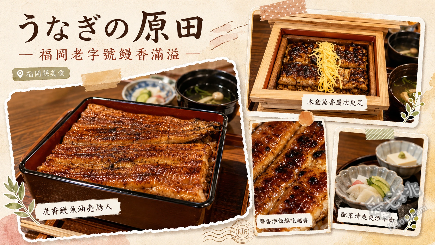 福岡柳川うなぎの原田｜在地人激推的兩百年蒸鰻魚飯老店 上等蒸鰻魚飯、女性套餐、鰻魚玉子燒