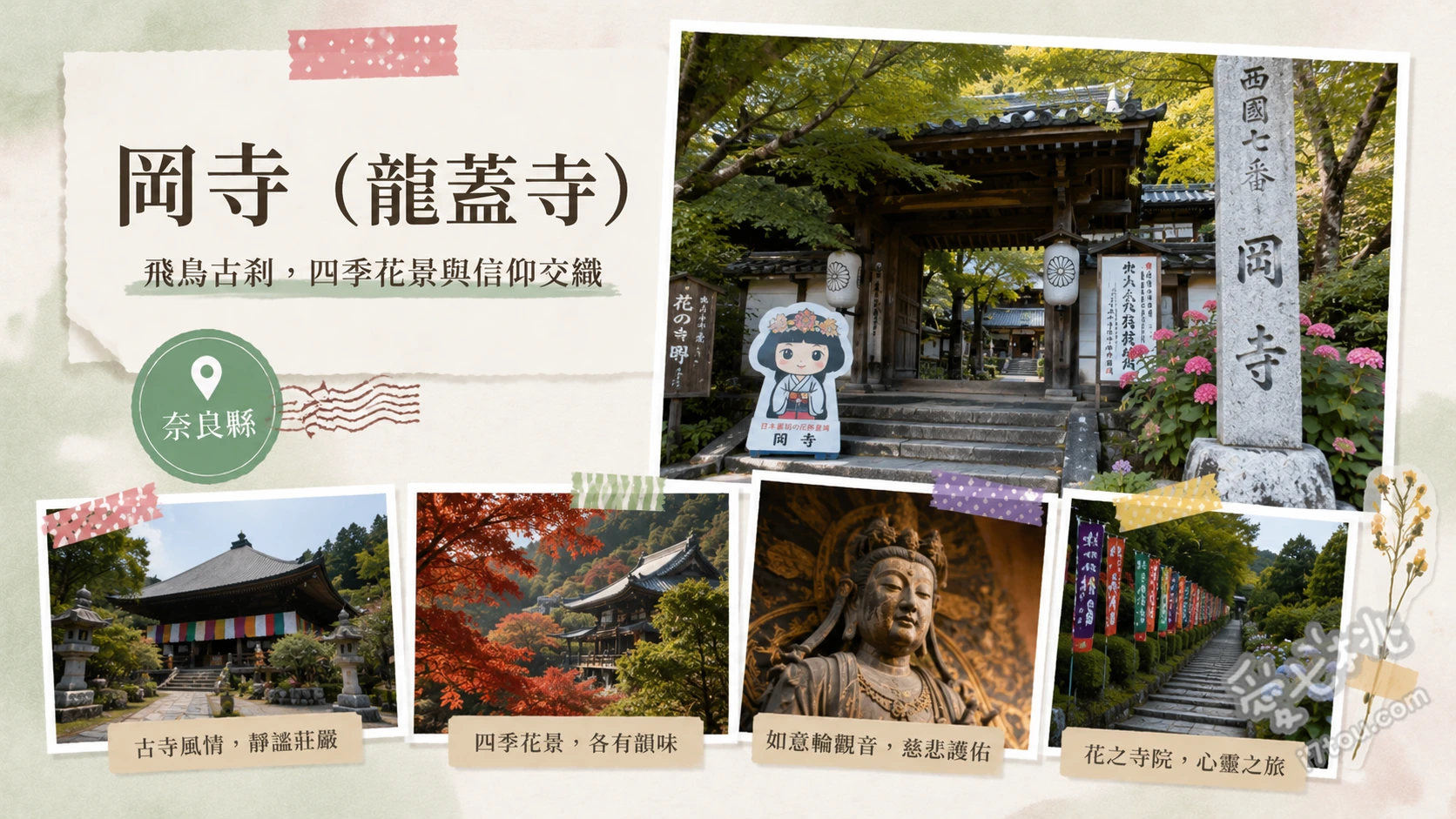 奈良岡寺（龍蓋寺）｜日本最古除厄聖地與絕美花手水 欣賞春末初夏限定的「華之池」天竺牡丹與花手水、參拜高達4.6公尺的日本最大泥塑「如意輪觀音坐像」、將心願寫入「龍玉祈願珠」中祈求好運