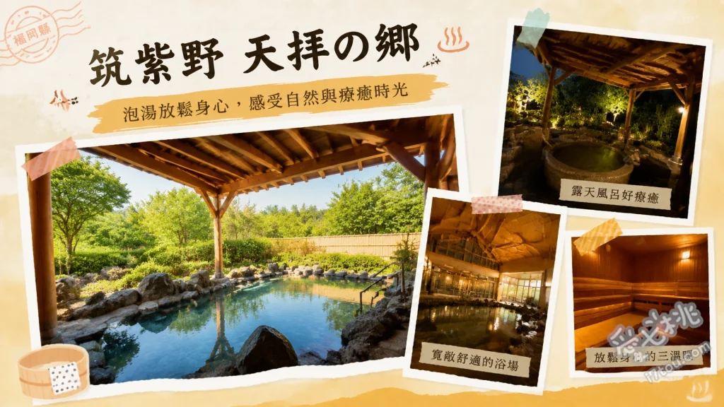 筑紫野 天拝の郷｜福岡絕景溫泉與超人氣自然食自助餐 甜點師傅特製手作蛋糕、鐵板燒與現做熱食、在地新鮮蔬食沙拉