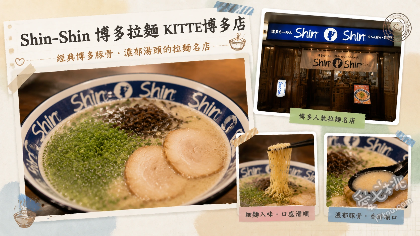 Shin-Shin博多拉麵 KITTE博多店｜福岡必吃濃郁豚骨排隊名店 博多Shin-Shin拉麵、強棒拉麵、攤販中華炒飯