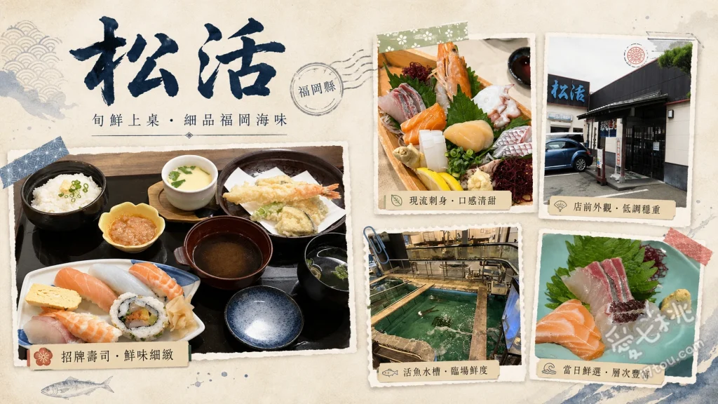 福岡志免町美食｜割烹松活：超高CP值海鮮刺身與鮮活魷魚 刺身定食（上）、鮮活魷魚刺身、芝麻鯖魚定食