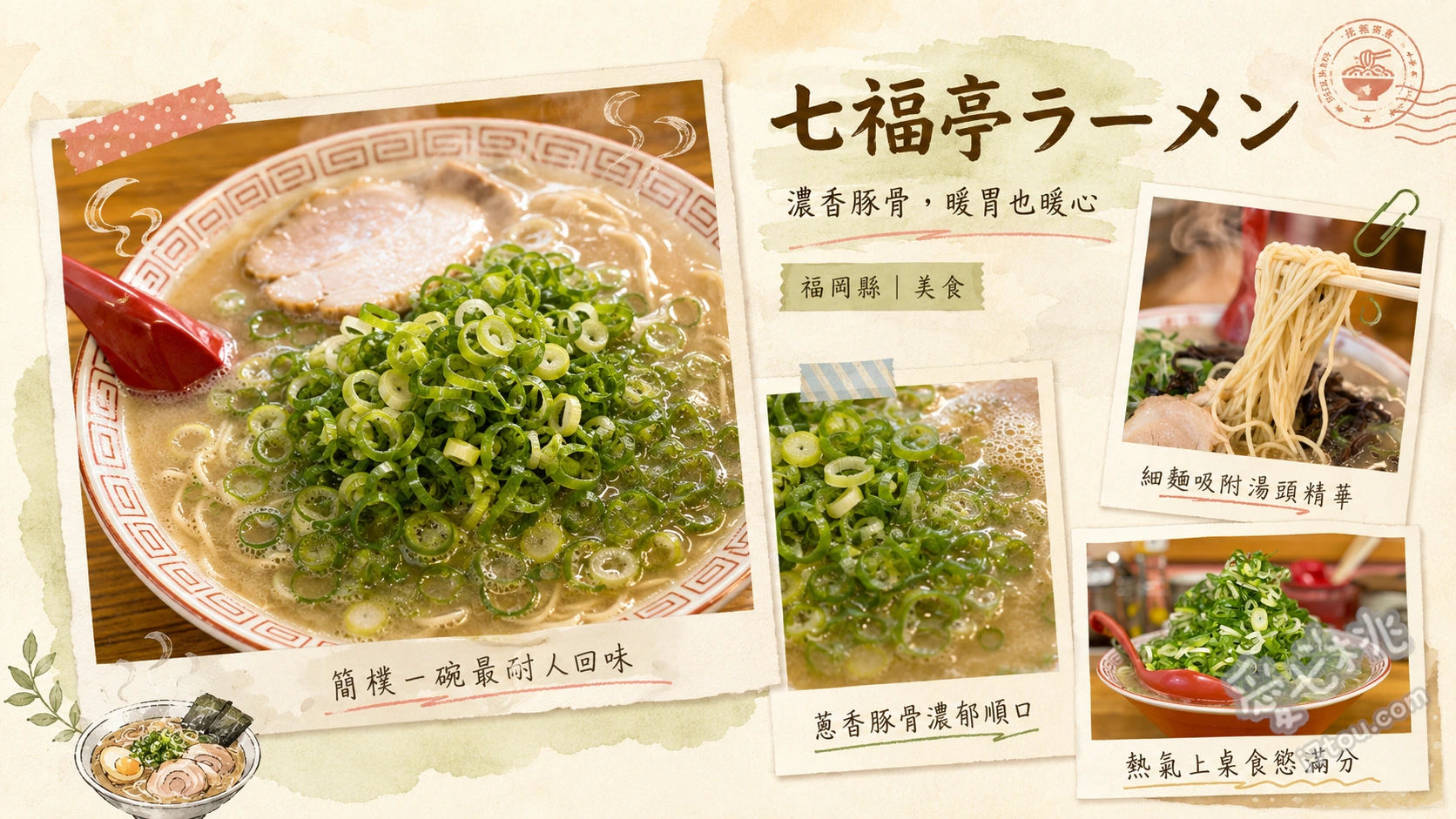 七福亭｜福岡大學旁必吃老字號豚骨拉麵，在地人激推排隊名店 傳統豚骨拉麵、烤豬肉拉麵、特製烤豬肉飯糰