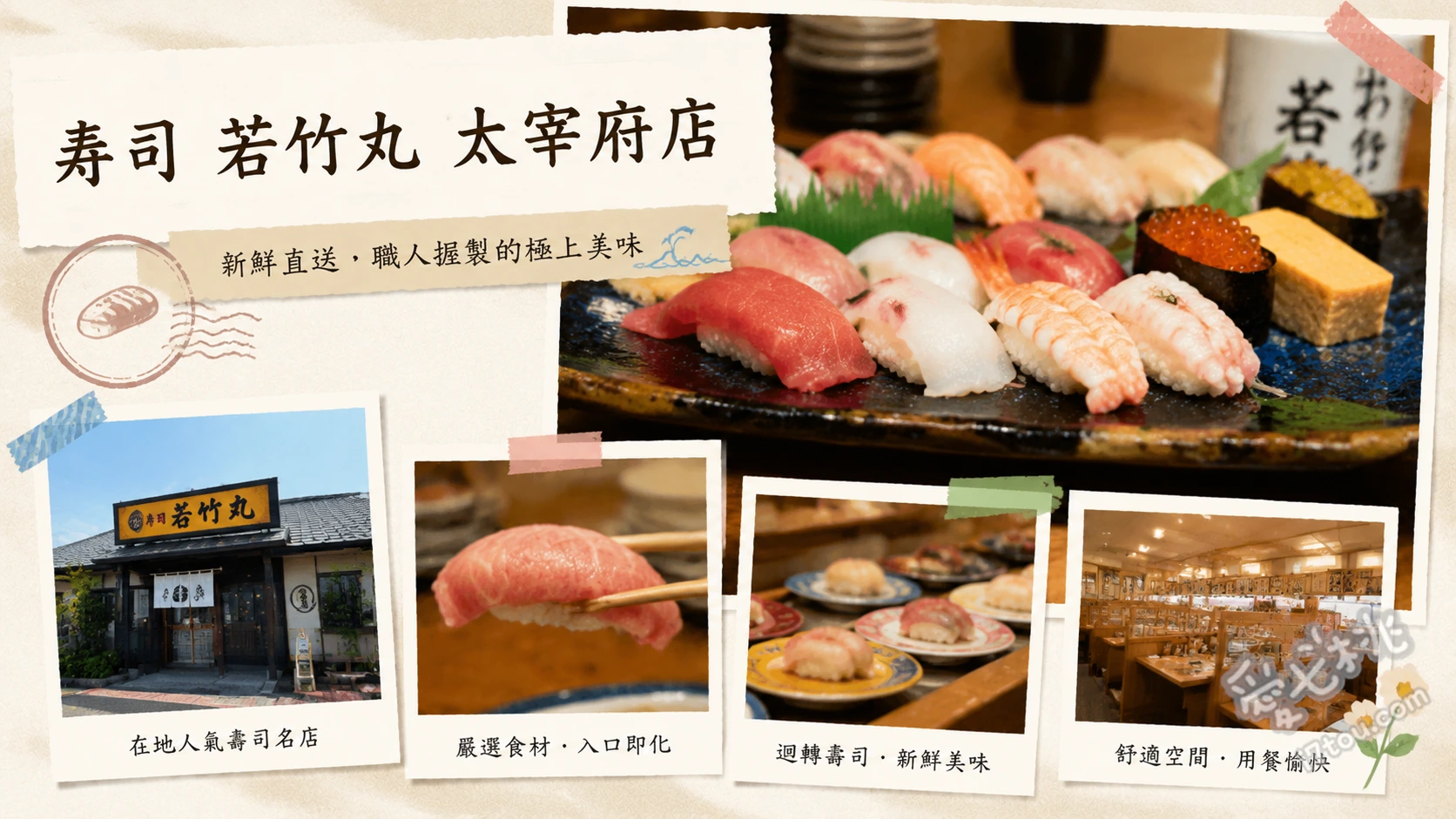福岡太宰府美食｜寿司若竹丸太宰府店：高CP值平價現點現做壽司 極光鮭魚、鯛魚高湯炸雞、焙茶霜淇淋佐紅豆泥