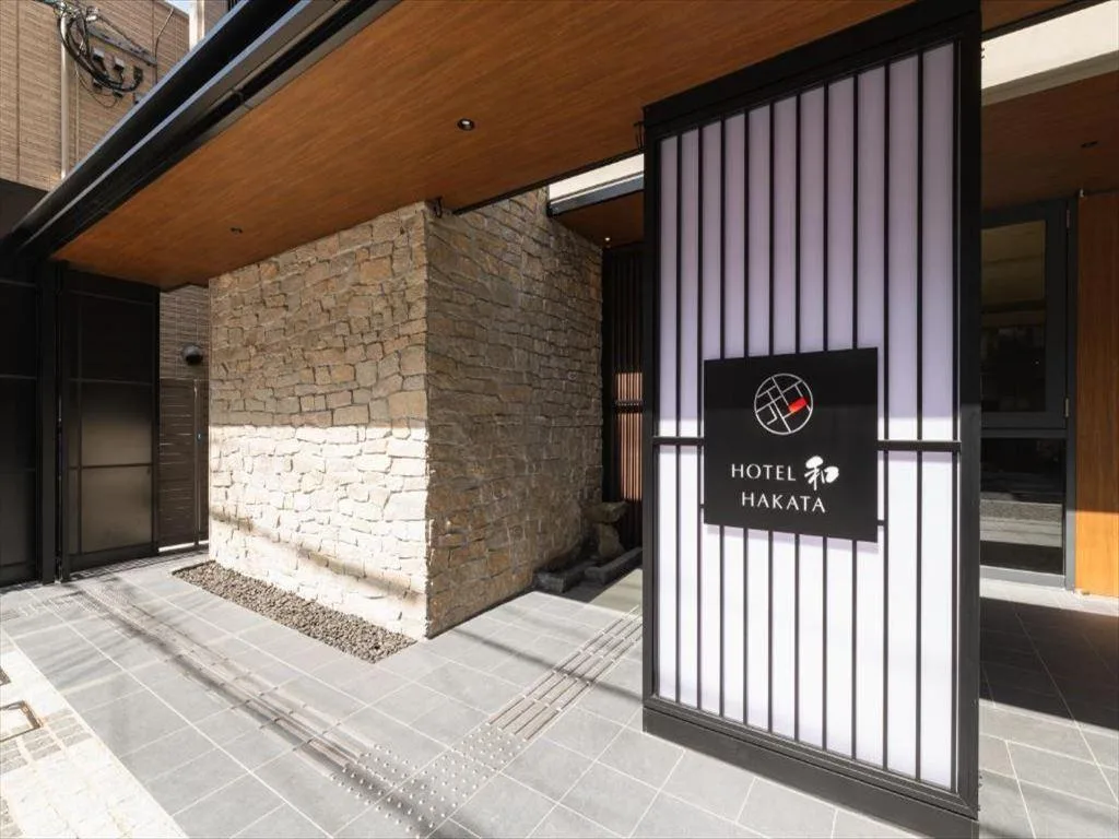 和博多飯店