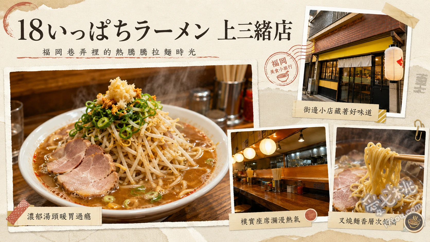 18 (福岡縣)｜飯塚CP值爆表330圓豚骨拉麵，在地人激推 豚骨拉麵、叉燒麵、限量叉燒丼飯