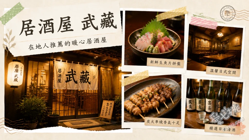 小倉 酒房武藏｜昭和28年創立！魚町銀天街必吃老字號居酒屋 小倉名物沙丁魚糠味噌煮、季節限定合馬竹筍料理、綜合生魚片拼盤