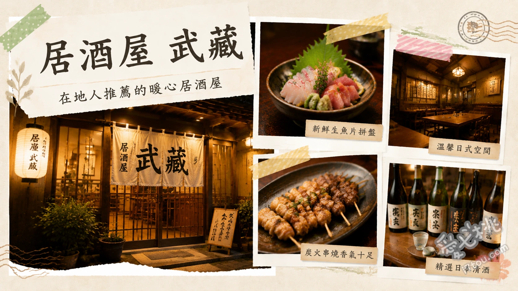 小倉 酒房武藏｜昭和28年創立！魚町銀天街必吃老字號居酒屋 小倉名物沙丁魚糠味噌煮、季節限定合馬竹筍料理、綜合生魚片拼盤
