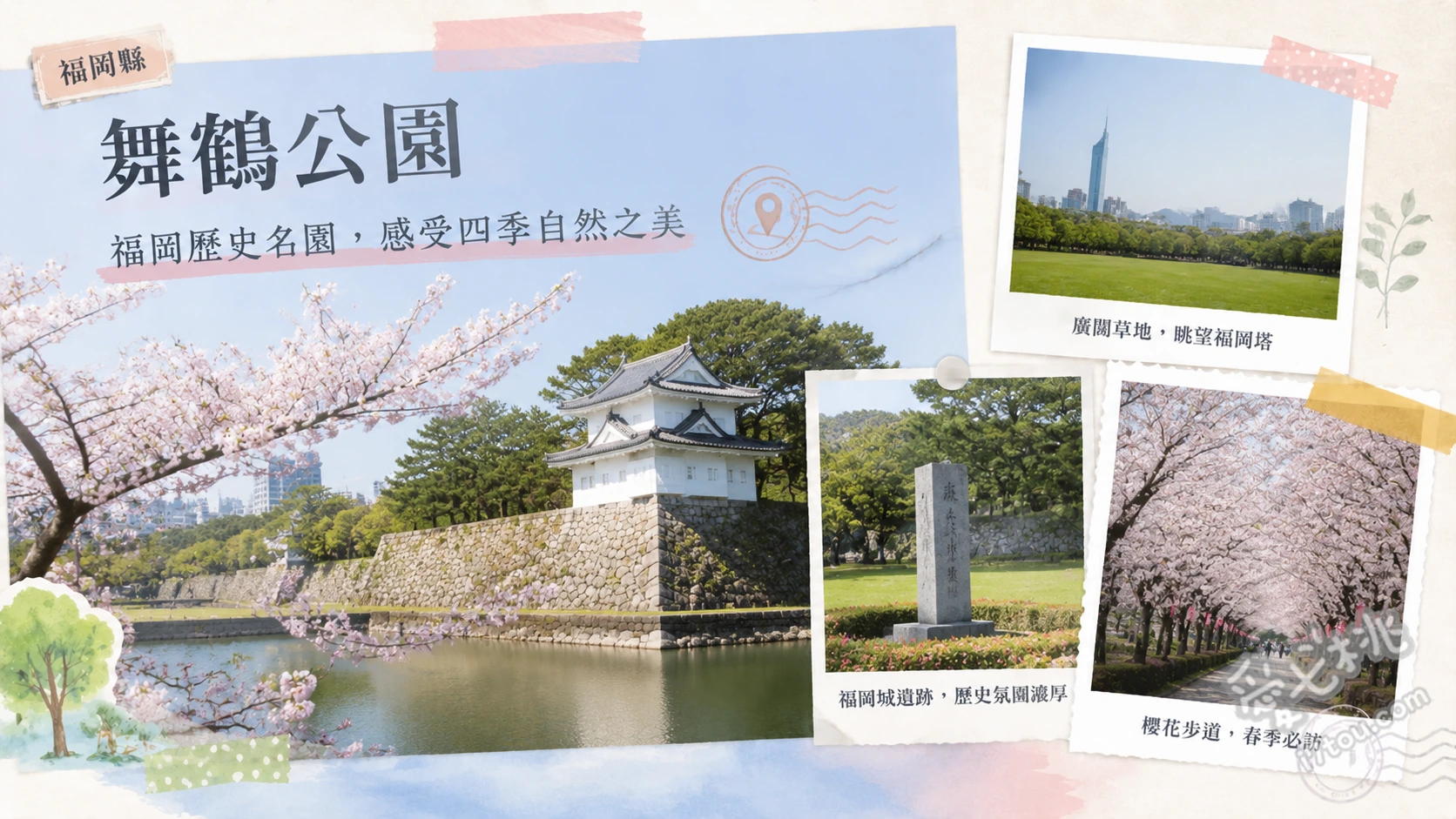 福岡市區必訪！舞鶴公園｜福岡城跡四季花海與天守台絕景 登上天守台展望360度福岡市景與大濠公園、漫步福岡城跡壯觀的石垣與歷史城門、春季漫步紫藤花棚與千棵櫻花樹下