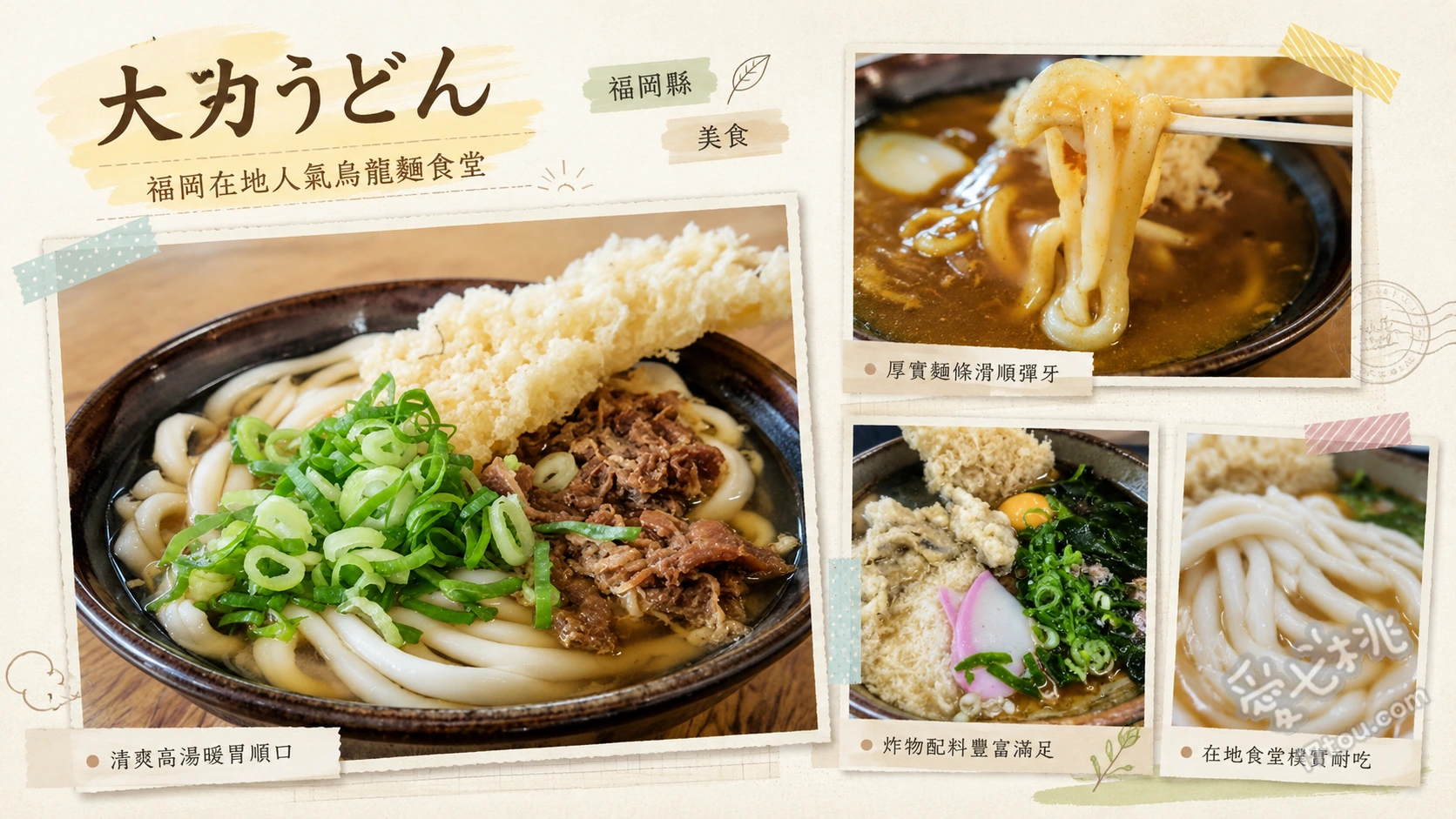福岡宮山美食｜大力烏龍麵：在地人激推超高CP值排隊名店 咖哩烏龍麵、肉烏龍麵、牛蒡天婦羅烏龍麵