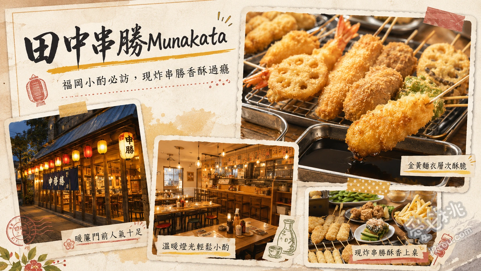 福岡美食｜串カツ田中 飯倉店：高CP值串炸吃到飽與親子友善 經典串炸拼盤 (牛、豬、蓮藕、鵪鶉蛋等)、DIY自製章魚燒、期間限定旬味串炸