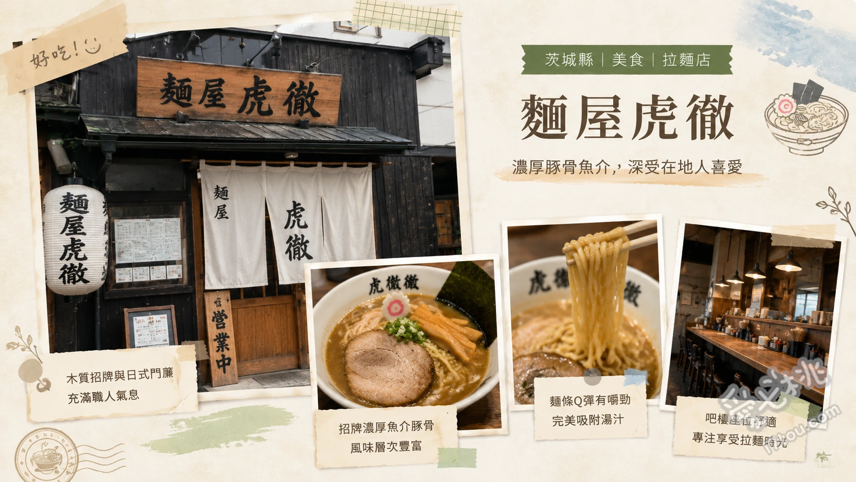 麵屋虎徹|茨城行方必吃!絕品地雞蛤蜊拉麵與窯烤叉燒 虎徹蕎麥麵、特製窯烤叉燒、黑泥拌麵