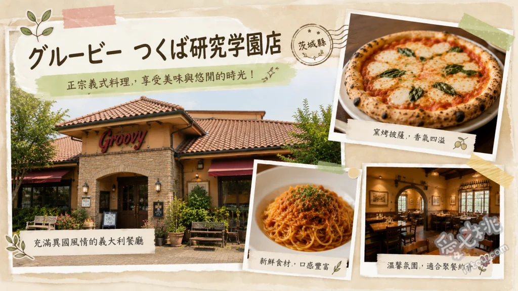 茨城必吃美食｜Groovy研究學園店：超人氣海賊義大利麵 海賊義大利麵、漢堡排義大利麵、特製沙拉 (搭配人氣胡蘿蔔醬)