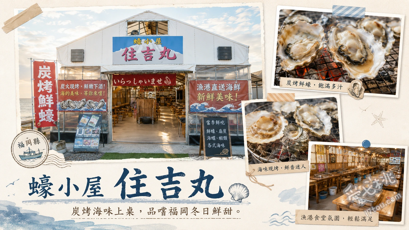 福岡糸島蠔小屋住吉丸｜必吃肥美炭烤牡蠣與天然蛤蜊 炭烤帶殼牡蠣、加布里天然蛤蜊、牡蠣燒賣
