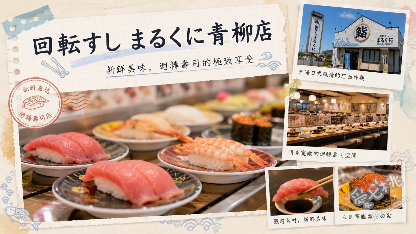 茨城水戸美食｜回転すしまるくに青柳店，在地激推高CP值迴轉壽司 目光魚唐揚、鮟鱇魚肝軍艦、超大片鮭魚握壽司