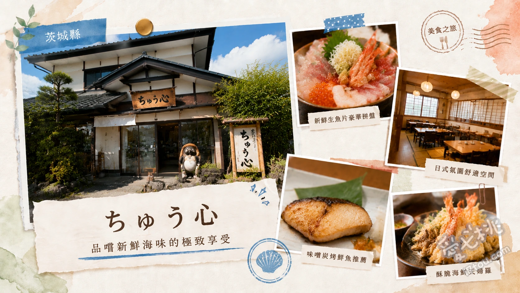茨城大洗美食｜ちゅう心：鮮魚店隱藏版海鮮名店，必吃鮟鱇魚鍋 鮟鱇魚鍋、生魚片定食、特選海鮮丼