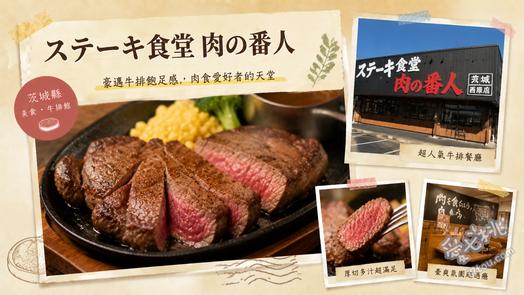 筑波排隊美食|ステーキ食堂 肉の番人,超軟嫩赤身牛排定食 番人牛排定食、炸蝦牛排雙拼定食、薑汁燒肉定食