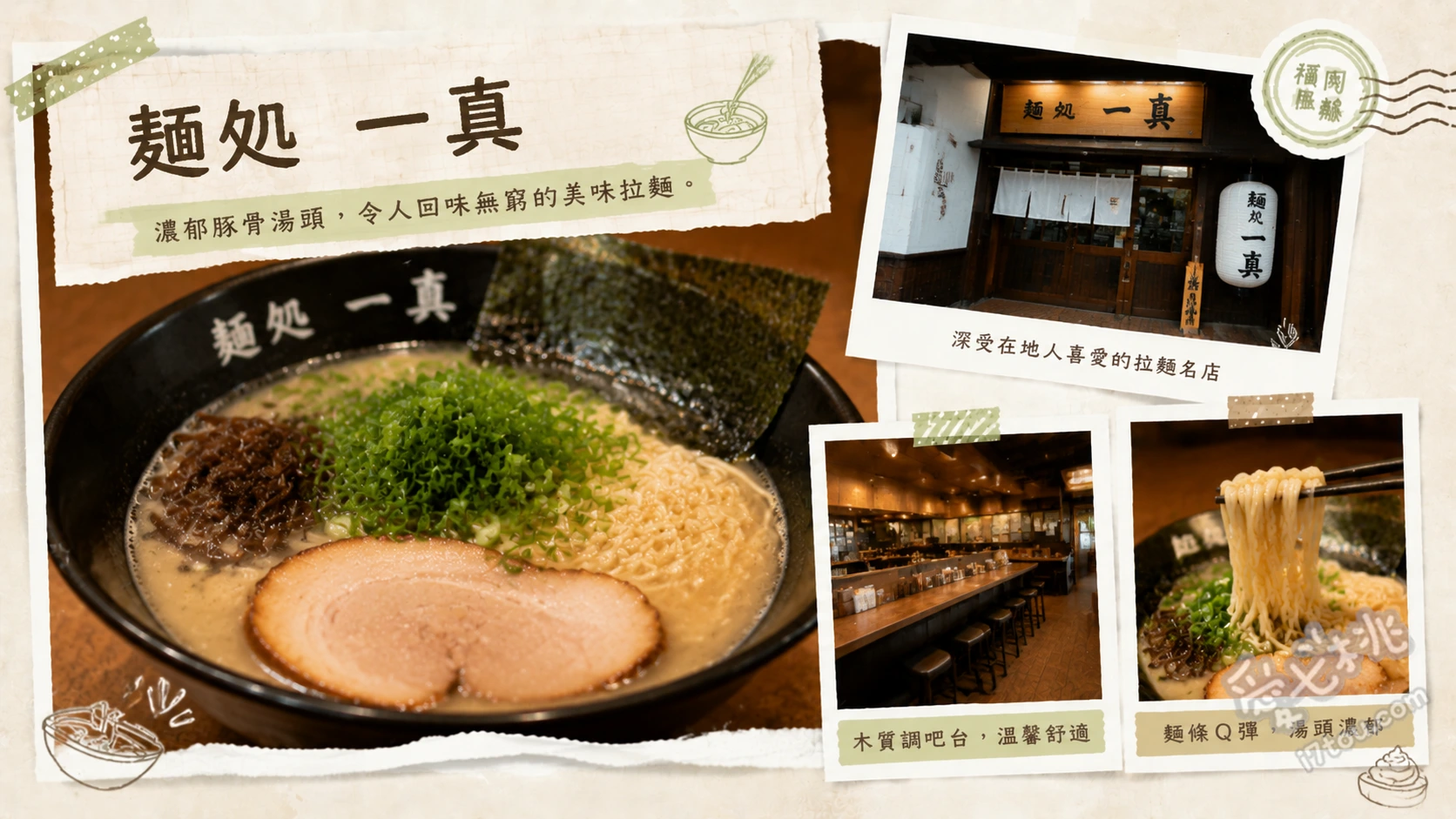 麺処 一真｜福岡那珂川山道旁的隱藏版人氣家系拉麵 豚骨醬油拉麵、月見油蕎麥麵、特製炒飯