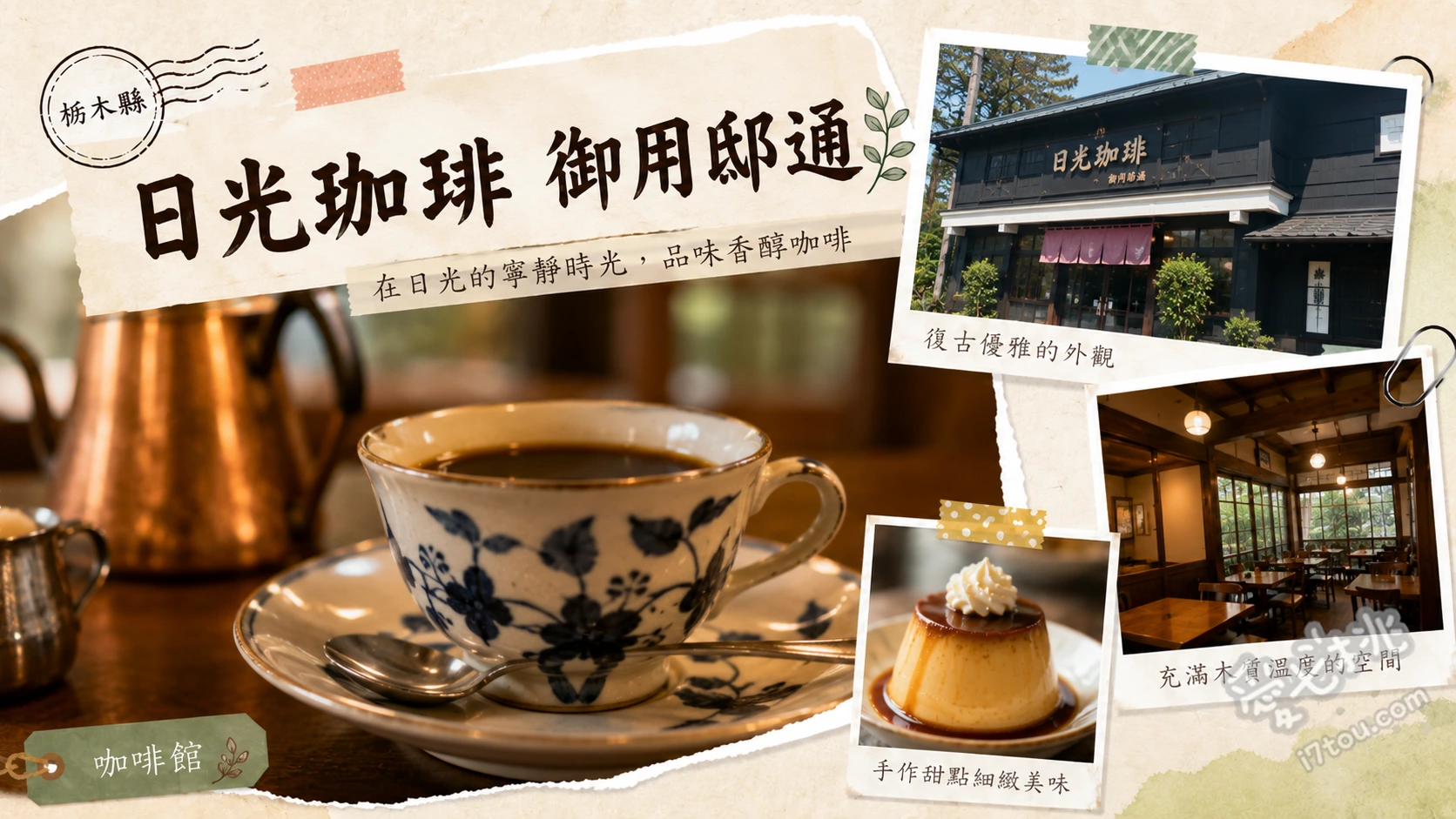 日光珈琲 御用邸通