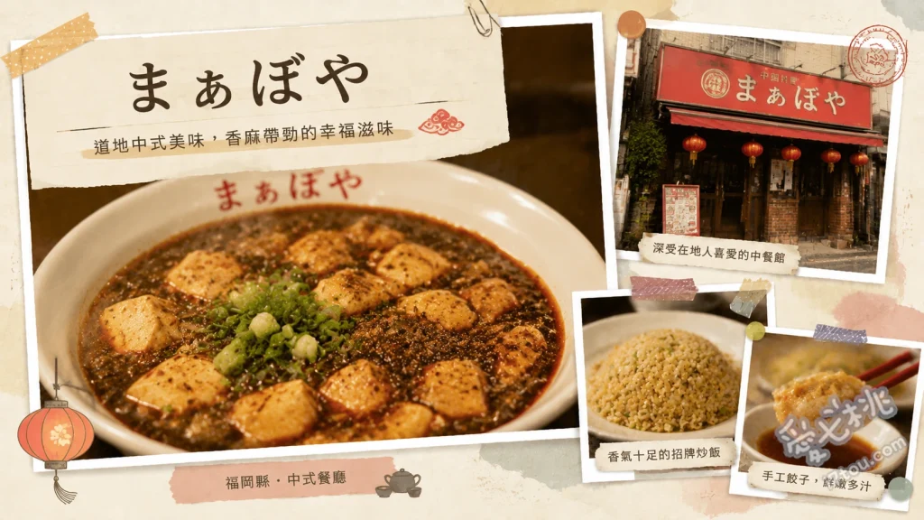 福岡うきは美食｜まぁぼや：四川飯店直傳，必吃排隊麻婆豆腐 麻婆豆腐套餐、擔擔麵、迷你酸辣湯麵