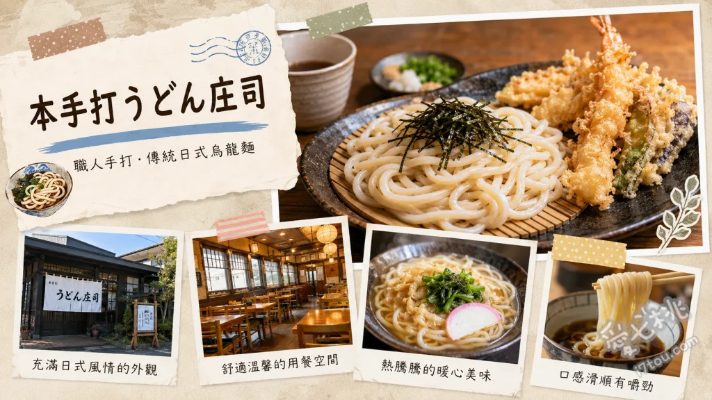 本手打うどん庄司｜埼玉川島町必吃武藏野烏龍麵名店 夏季限定 すったて烏龍麵、冬季限定 吳汁烏龍麵、肉汁烏龍麵