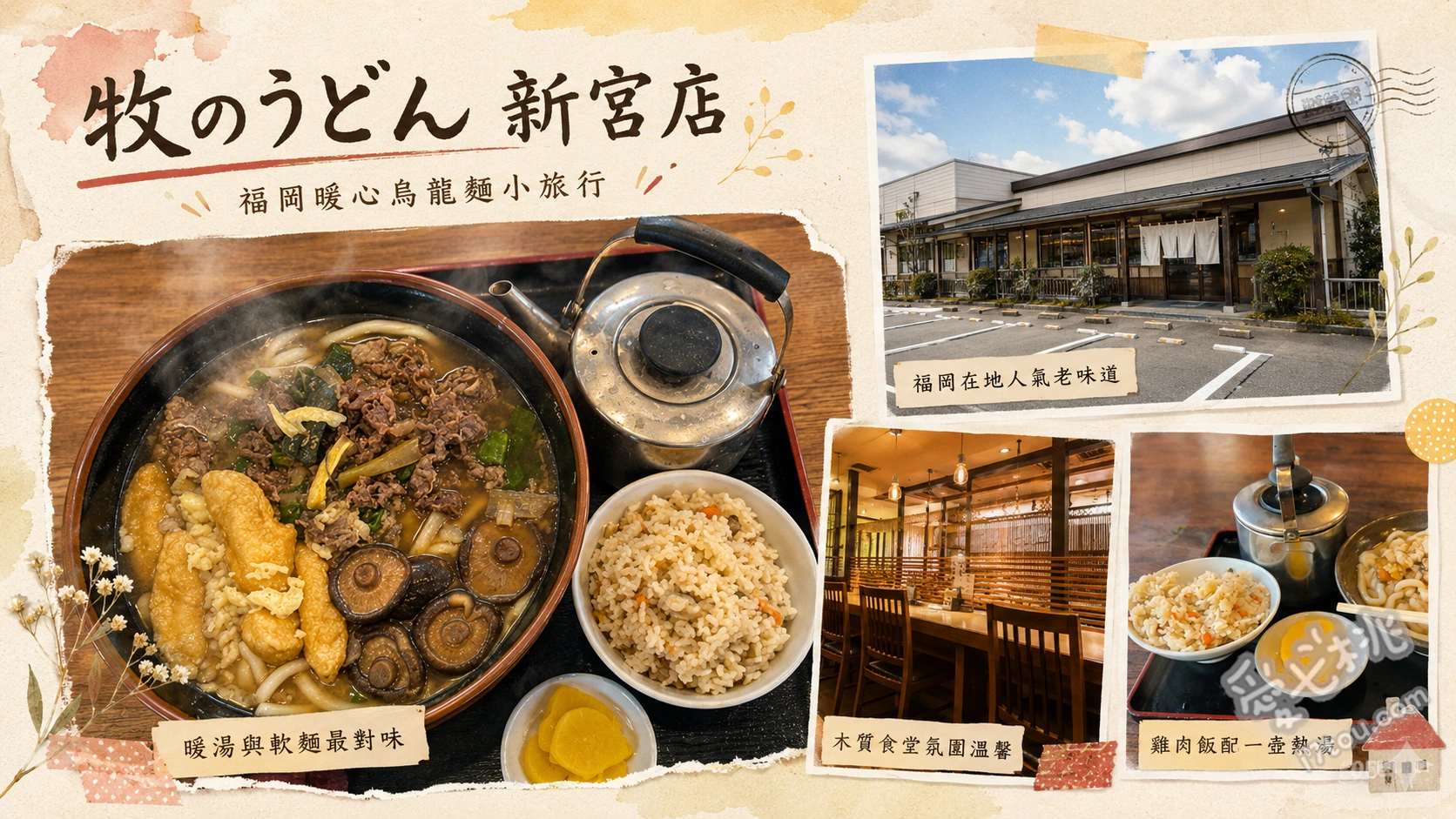 牧のうどん新宮店｜福岡必吃無限生長烏龍麵與高CP值套餐 肉牛蒡天婦羅烏龍麵、雞肉飯、兒童套餐