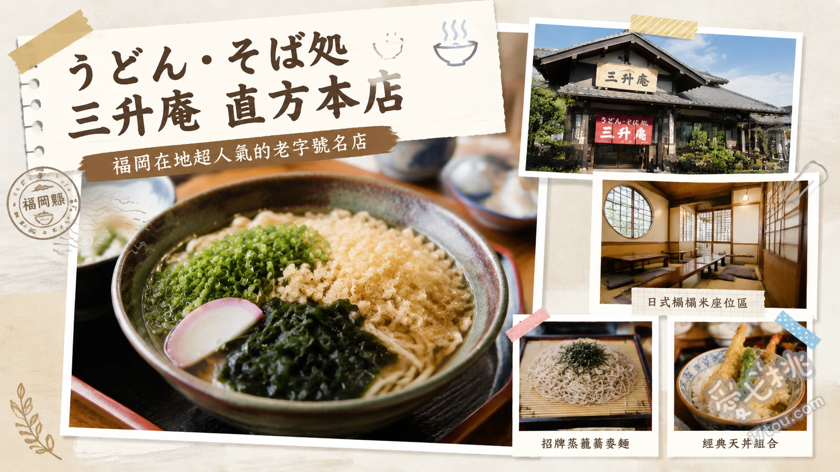 直方三升庵｜在地人激推！料亭級平價手打烏龍麵與巨無霸牛蒡天 環狀牛蒡天烏龍麵、南蠻咖哩豬排烏龍麵、牛筋丼套餐
