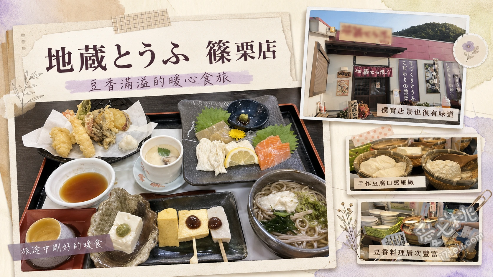 福岡篠栗美食｜地蔵とうふ：南藏院必吃超人氣豆腐吃到飽 地藏湯葉膳、天婦羅蕎麥麵定食、單點豆腐自助吧