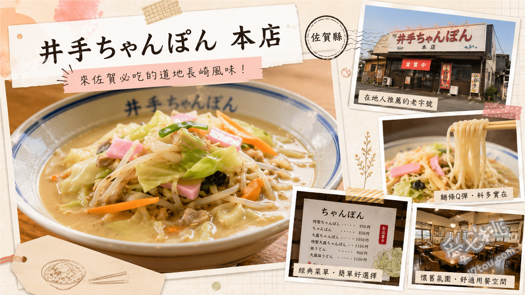 井手強棒麵 本店｜佐賀必吃爆量蔬菜強棒麵與人氣豬排丼 特製強棒麵、招牌豬排丼、多汁煎餃