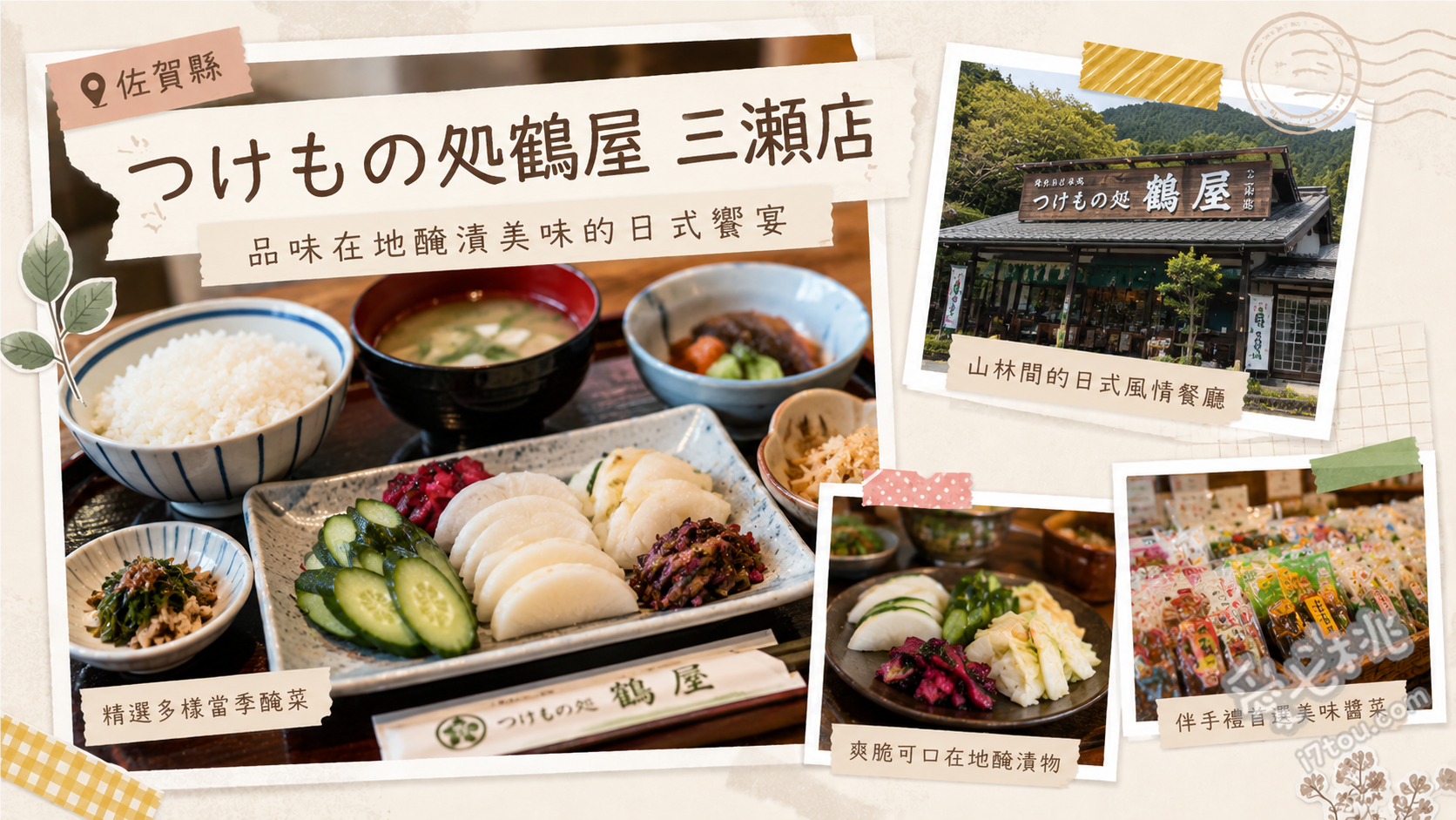 佐賀三瀬美食推薦｜つけもの処鶴屋三瀬店：超狂醃菜吃到飽體驗 招牌醃蘿蔔 (口感爽脆超下飯)、特製泡菜 (多種口味辣度適中)、昆布大根 (帶有昆布鮮甜風味)
